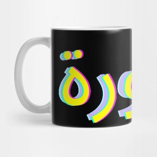 Thawra art Mug